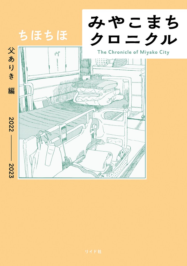 みやこまちクロニクル 3 冊セット 最新刊まで