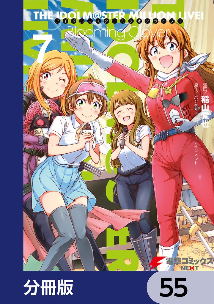 アイドルマスター ミリオンライブ！」の一覧 | 漫画全巻ドットコム