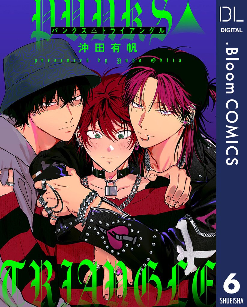 【単話売】PUNKS△TRIANGLE 6 冊セット 全巻