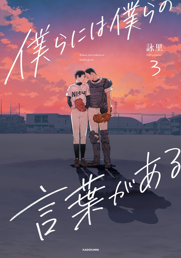 僕らには僕らの言葉がある3