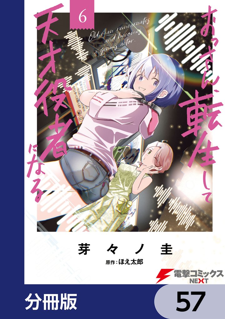 おっさん、転生して天才役者になる【分冊版】　57