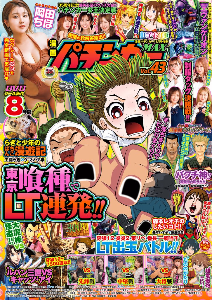 【動画無し】漫画パチンカーMAX Vol.43
