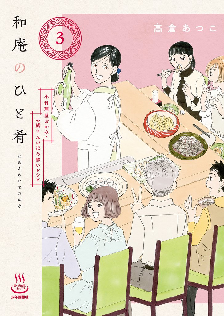 和庵のひと肴