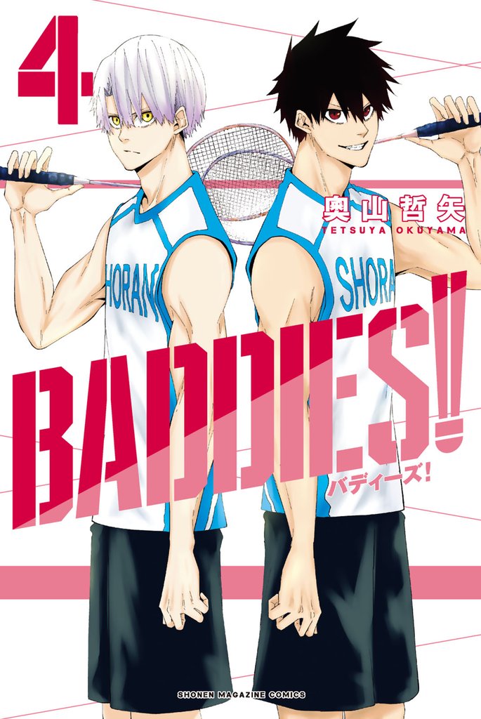 ＢＡＤＤＩＥＳ！ 4 冊セット 全巻