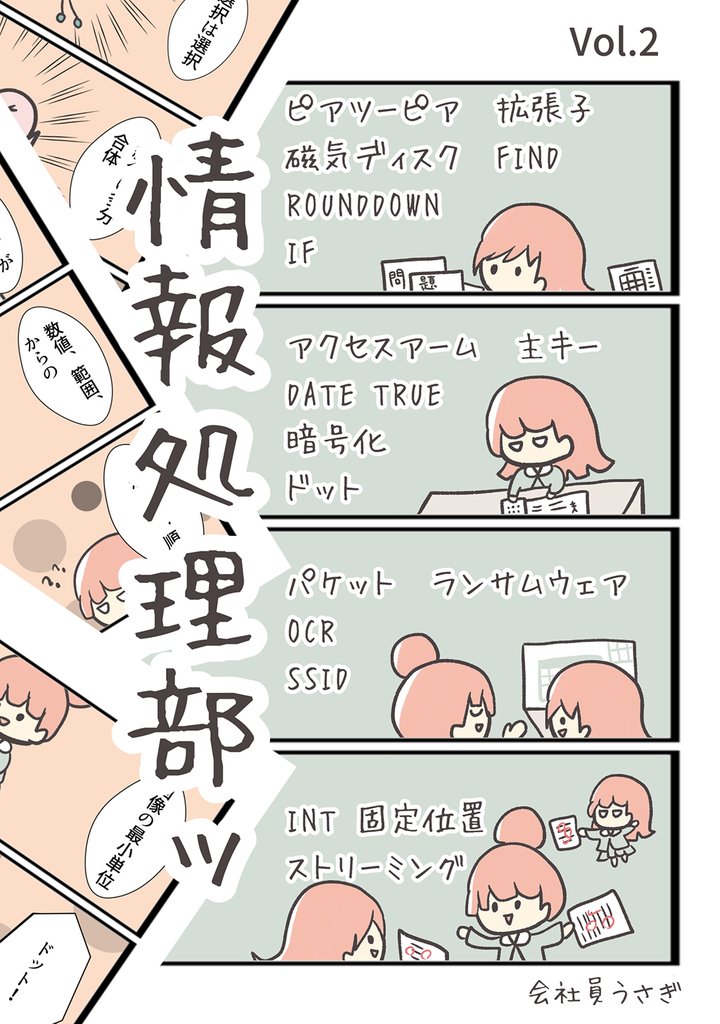情報処理部ッ 2 冊セット 最新刊まで