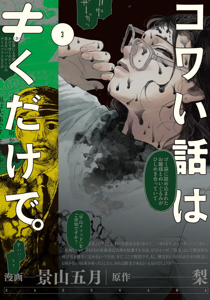 コワい話は≠くだけで。 3 冊セット 最新刊まで