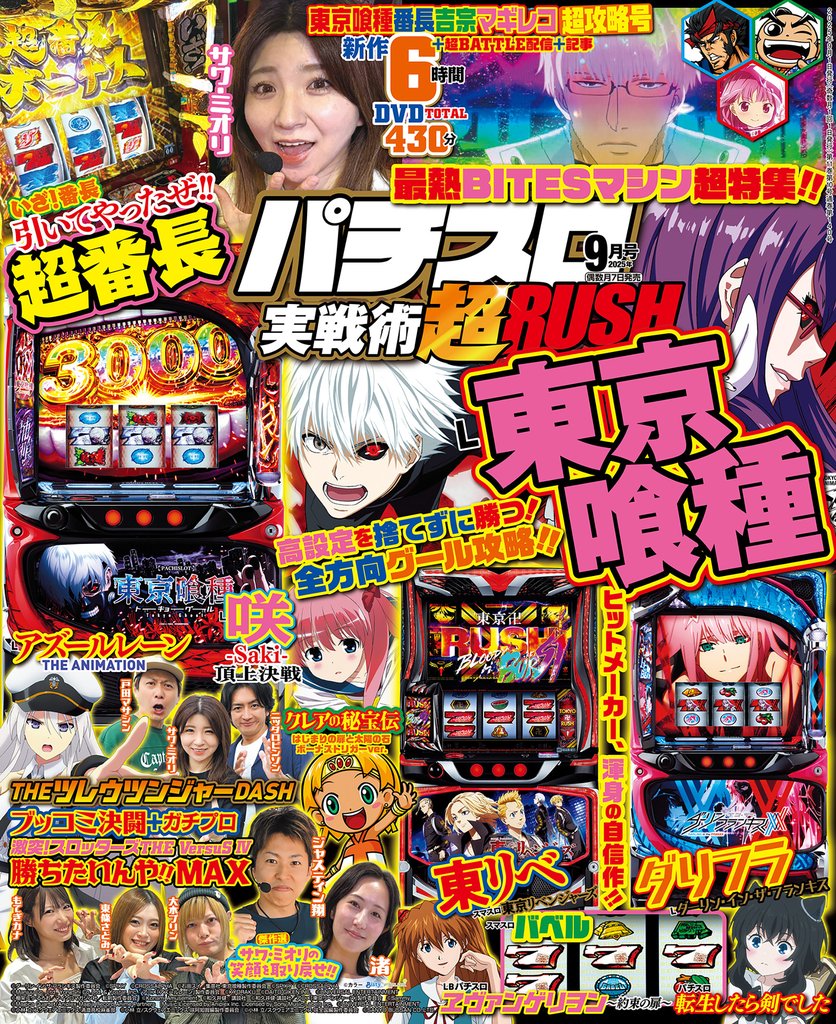 パチスロ実戦術超RUSH 17 冊セット 最新刊まで
