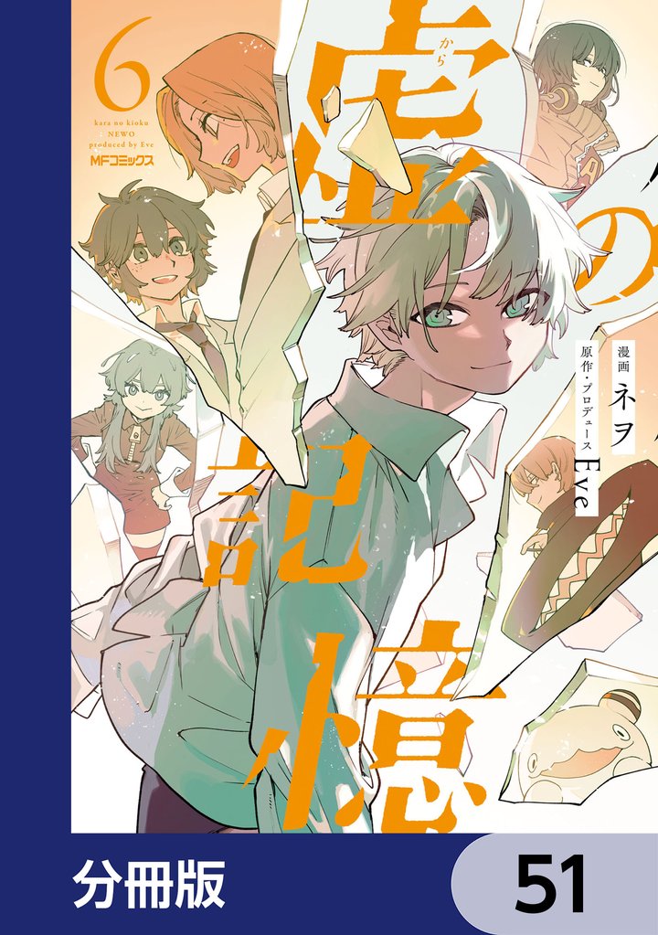 虚の記憶【分冊版】 51 冊セット 最新刊まで