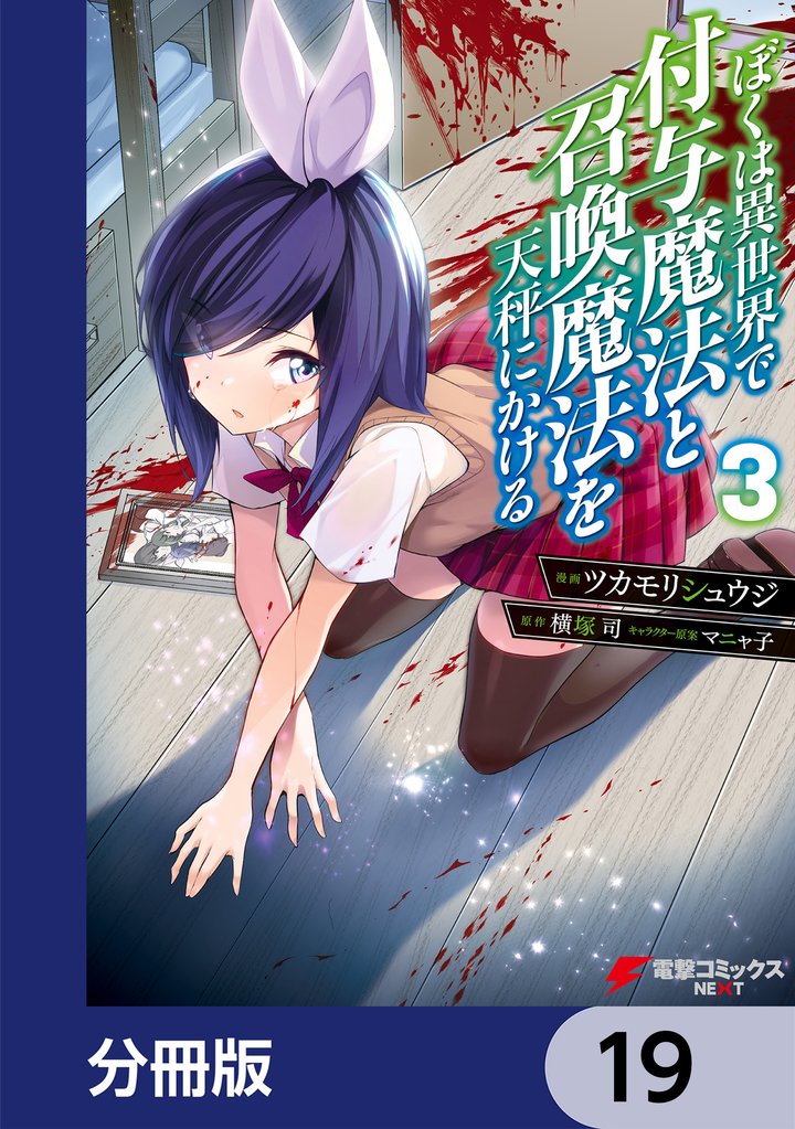 ぼくは異世界で付与魔法と召喚魔法を天秤にかける
