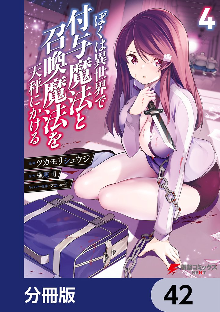 ぼくは異世界で付与魔法と召喚魔法を天秤にかける