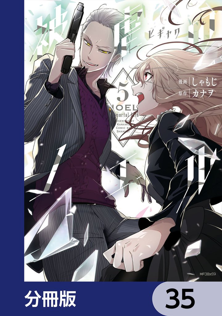 被虐のノエル【分冊版】　35