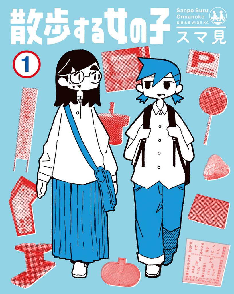 散歩する女の子（１）