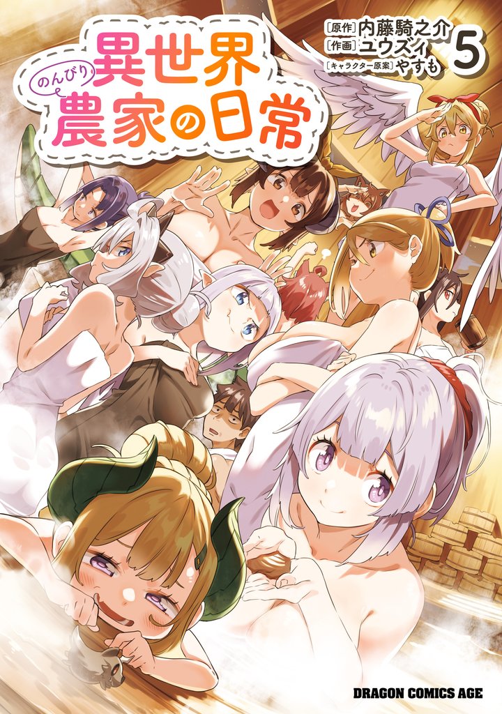 異世界のんびり農家の日常