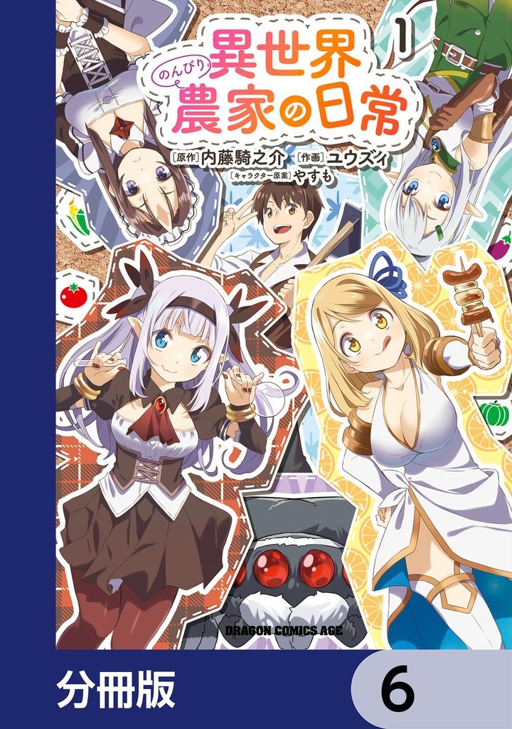 異世界のんびり農家の日常