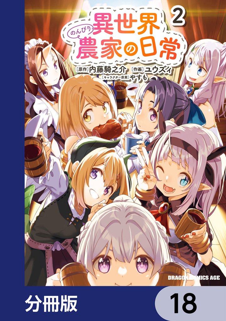 異世界のんびり農家の日常