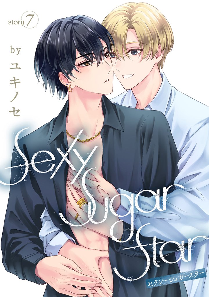 Sexy Sugar Star　セクシーシュガースター［ばら売り］Story07
