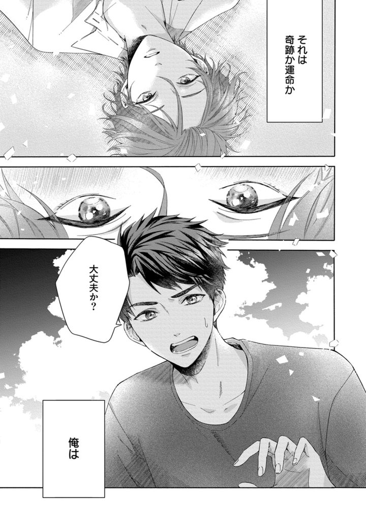 初恋にしては甘すぎる　act.1