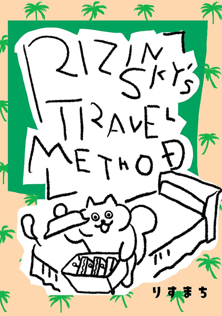 RIZINSKY’S TRAVEL METHOD(1)