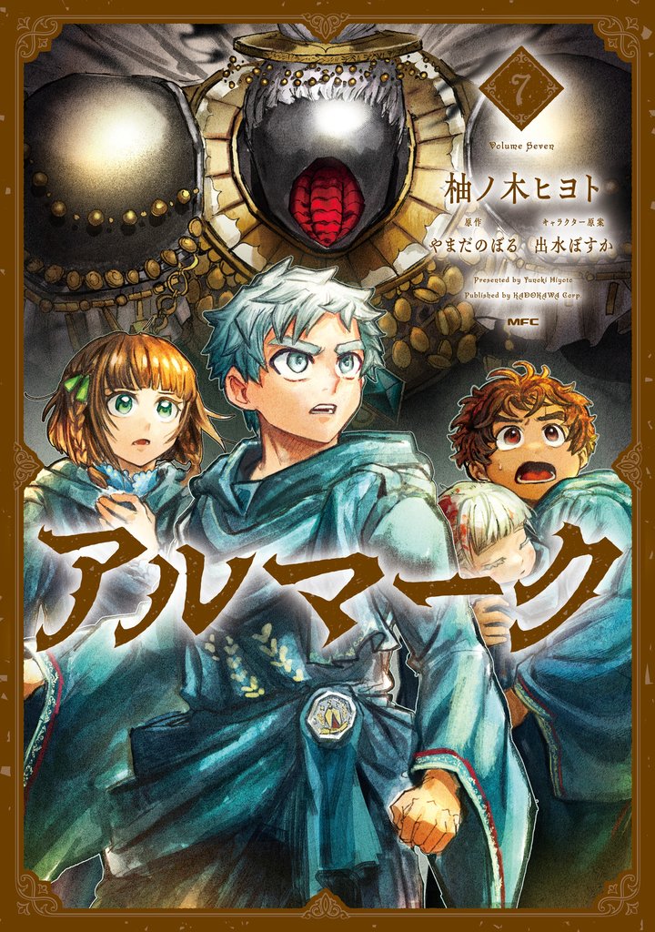 アルマーク 7 冊セット 最新刊まで