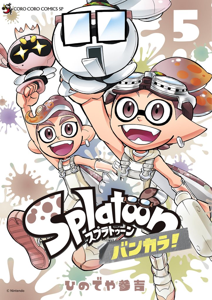 Ｓｐｌａｔｏｏｎ　バンカラ！（５）