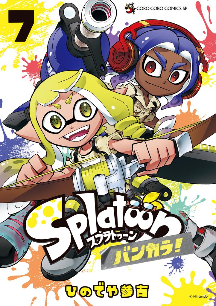 Ｓｐｌａｔｏｏｎ　バンカラ！ 7 冊セット 最新刊まで