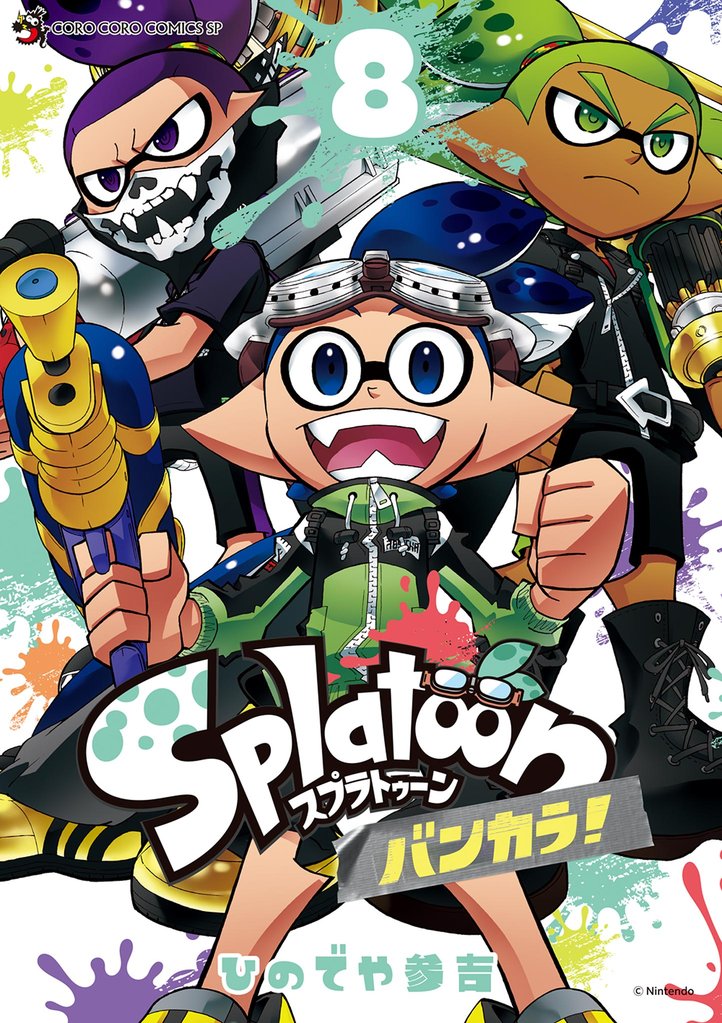 Ｓｐｌａｔｏｏｎ　バンカラ！ 8 冊セット 最新刊まで