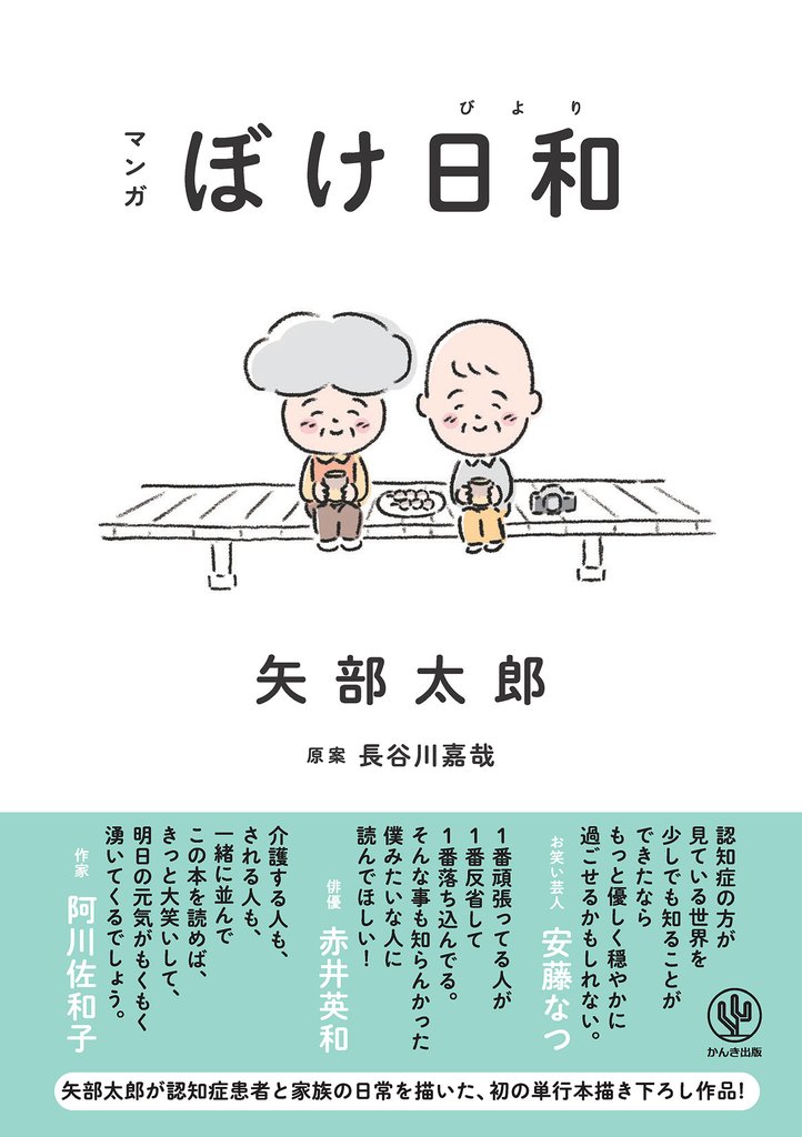 マンガ ぼけ日和