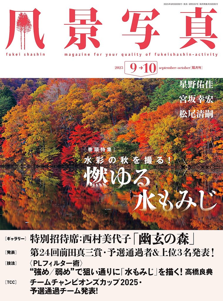 風景写真 6 冊セット 最新刊まで