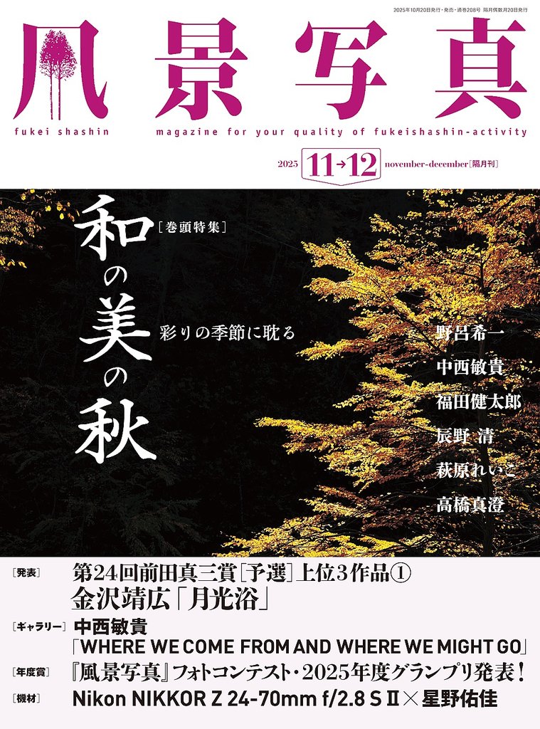 風景写真 6 冊セット 最新刊まで
