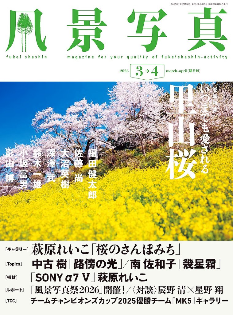 風景写真 6 冊セット 最新刊まで