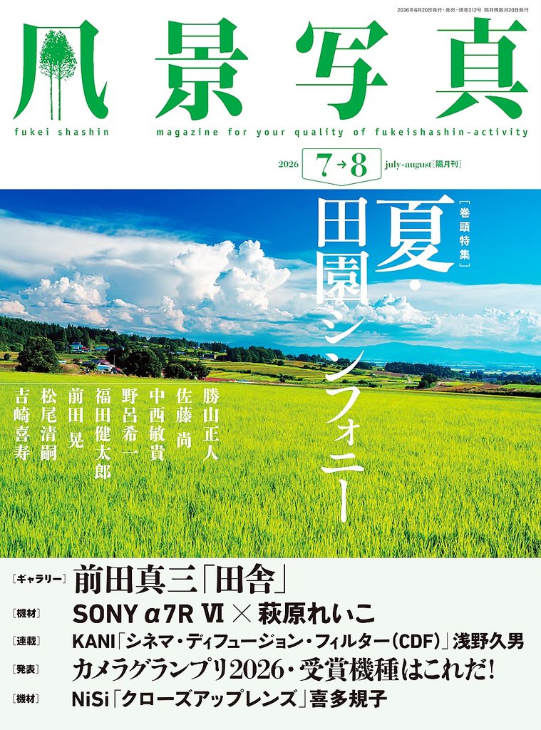 風景写真 6 冊セット 最新刊まで