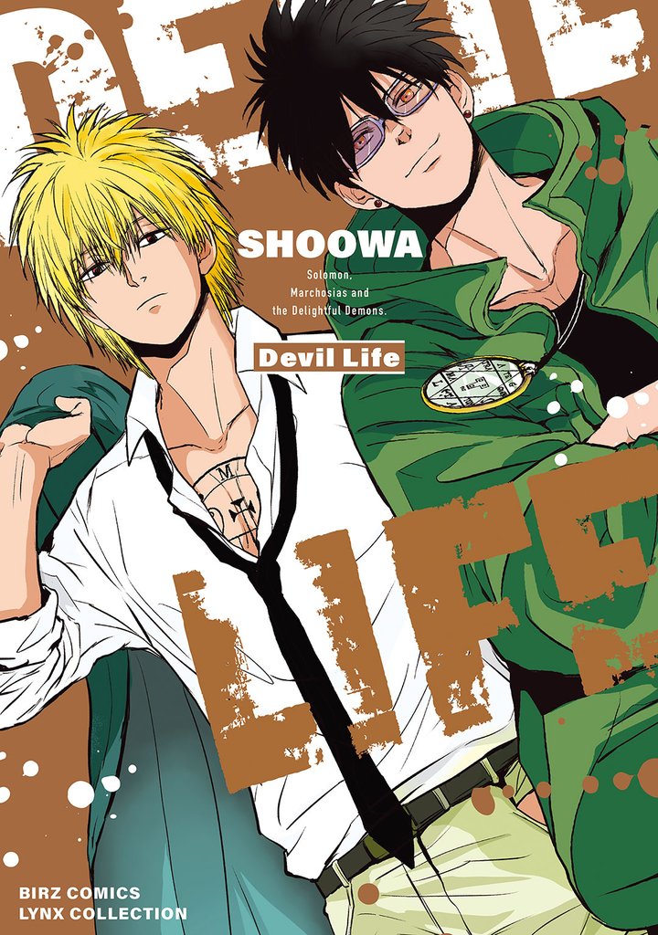 Devil Life 【電子限定おまけ付き】