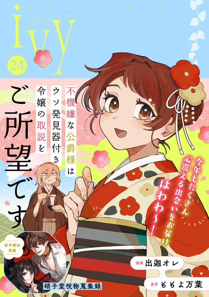 コミックライドアイビー 24 冊セット 最新刊まで