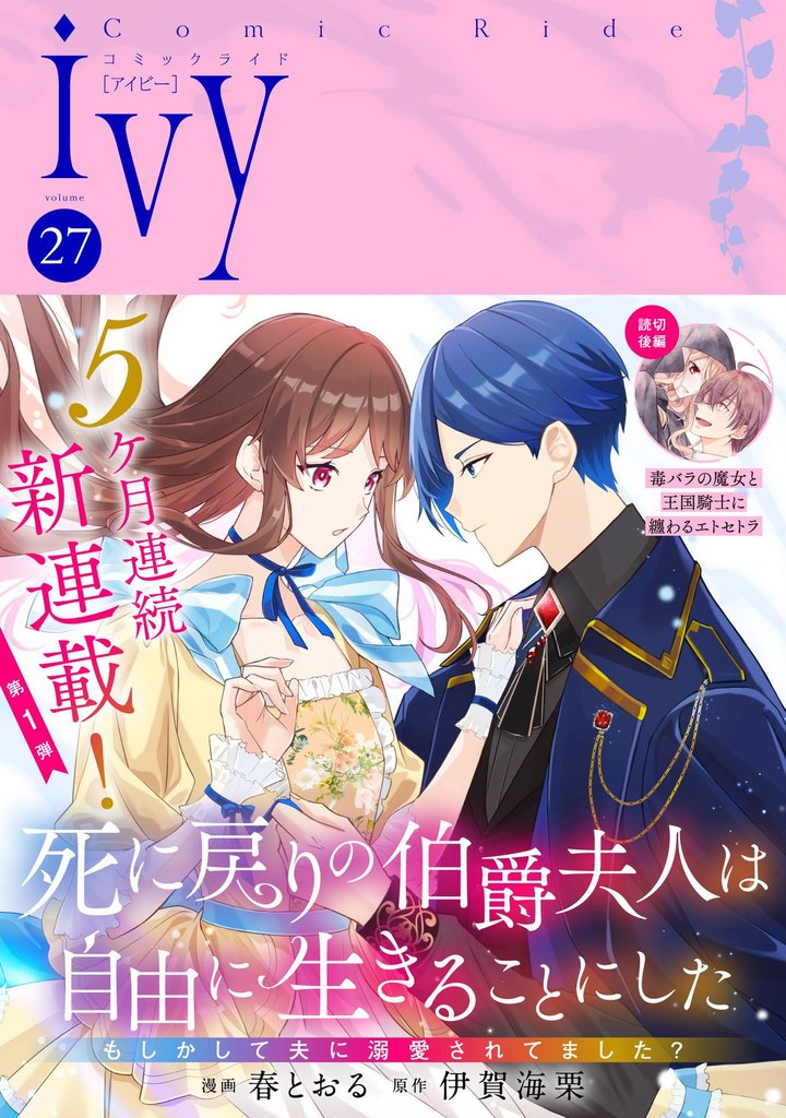 コミックライドアイビー vol.27