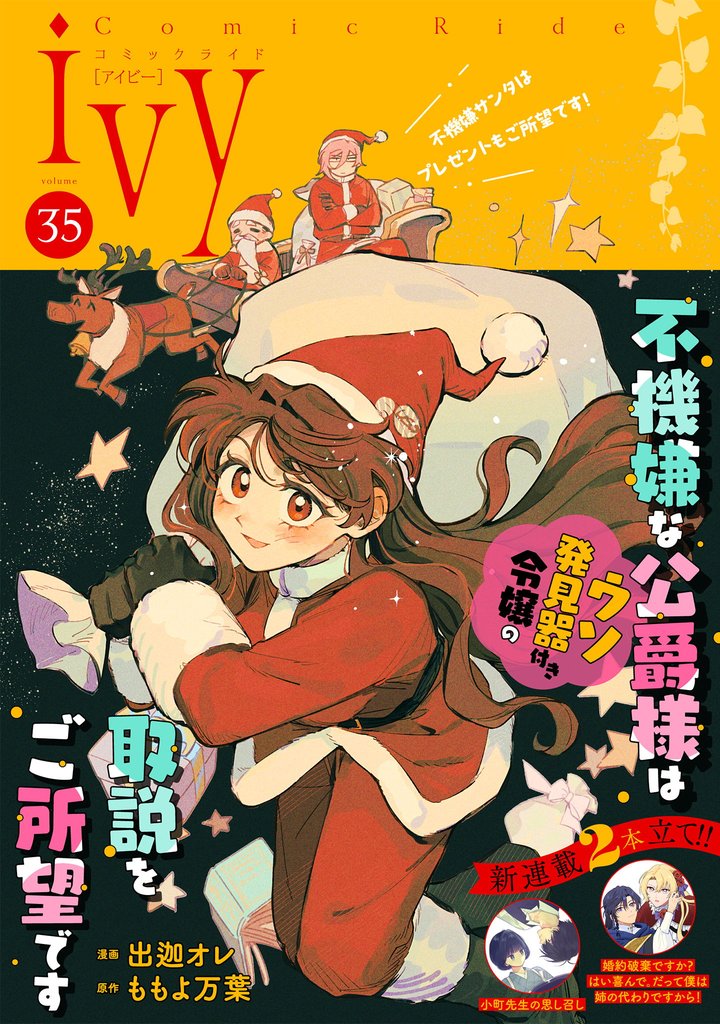 コミックライドアイビー 35 冊セット 最新刊まで
