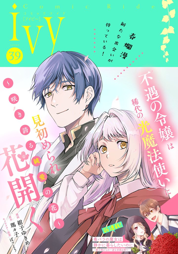コミックライドアイビー 39 冊セット 最新刊まで