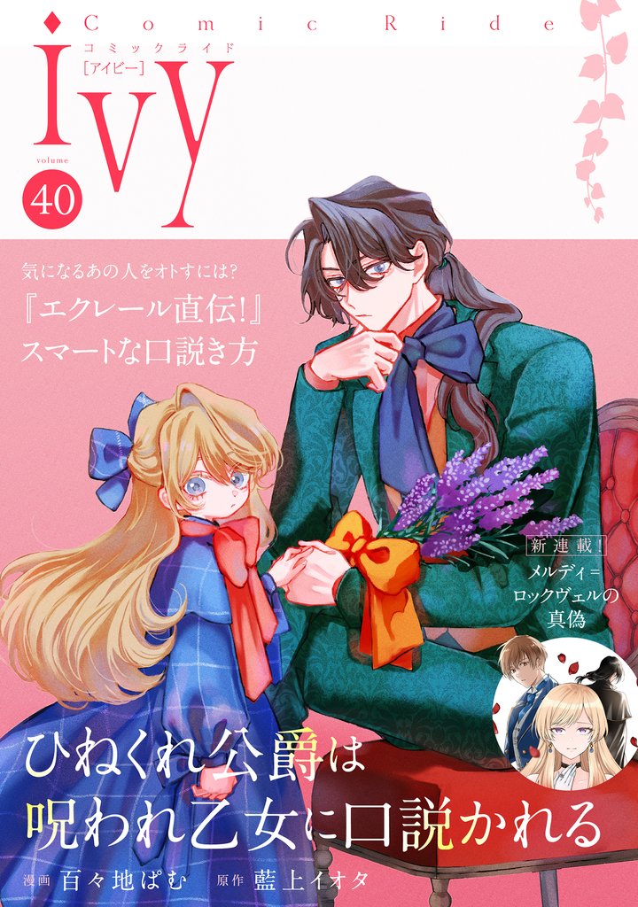 コミックライドアイビー 40 冊セット 最新刊まで