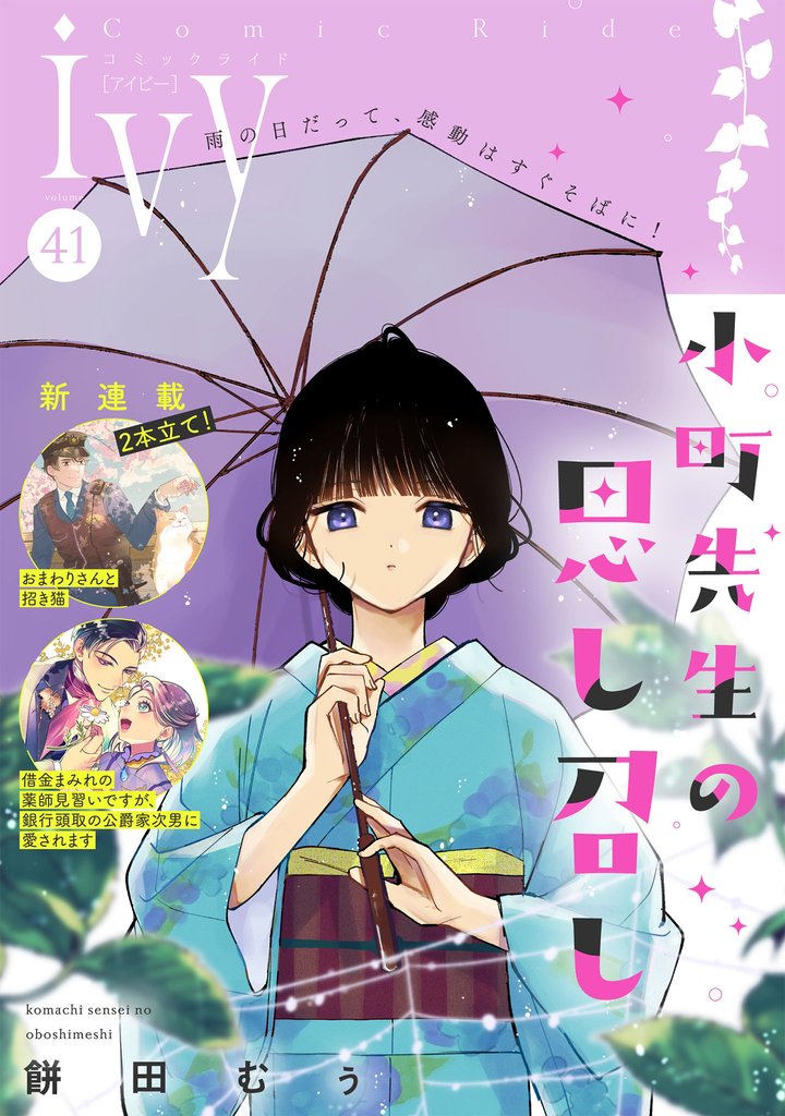コミックライドアイビー 41 冊セット 最新刊まで