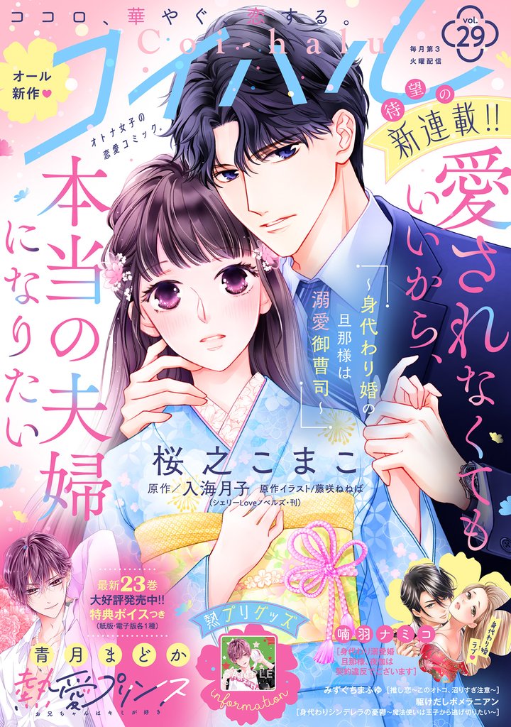 コイハル vol.29