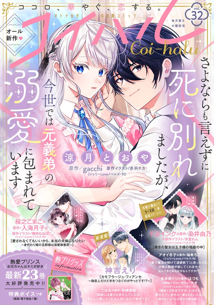 コイハル vol.32