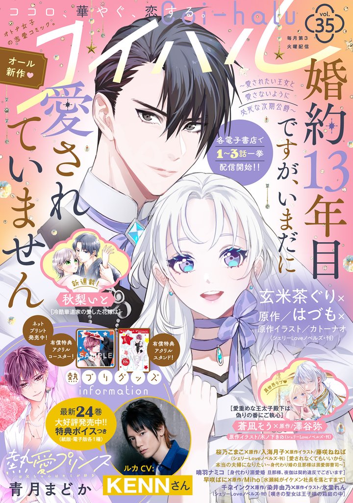 コイハル vol.35