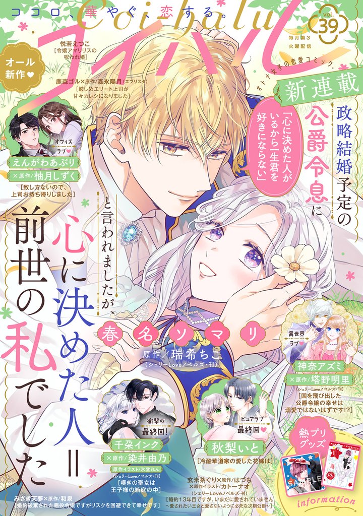 コイハル vol.39