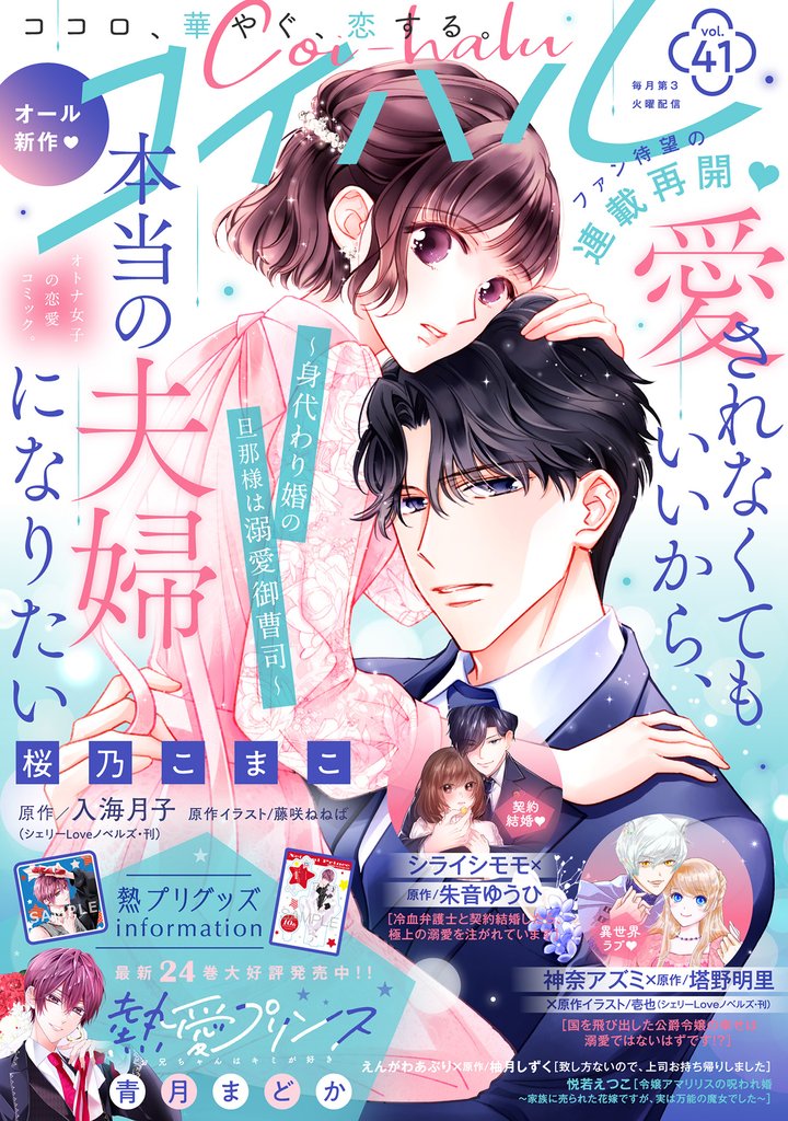 コイハル vol.41