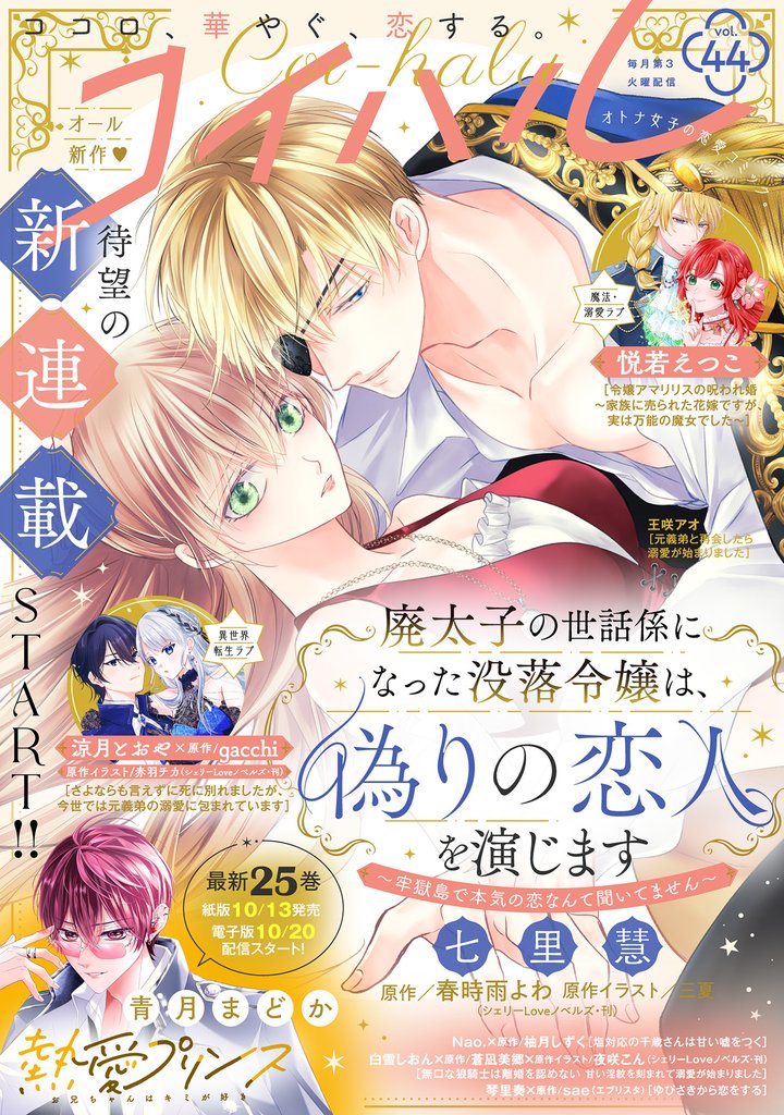 コイハル vol.44