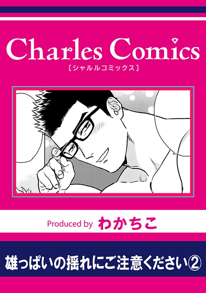 雄っぱいの揺れにご注意ください2