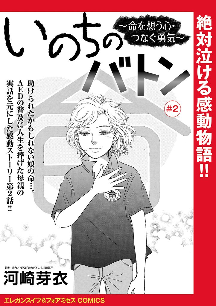 いのちのバトン～命を想う心・つなぐ勇気～(話売り)　#2