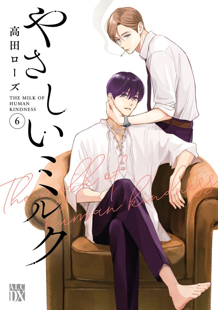 やさしいミルク【電子単行本】 6