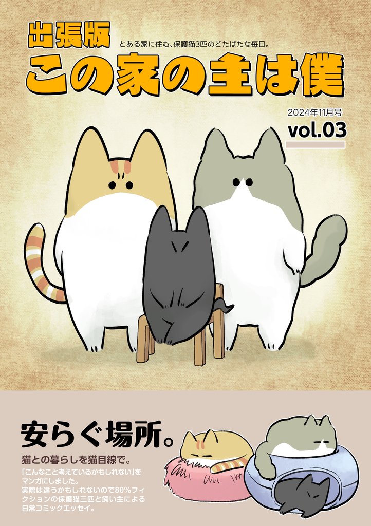 出張版 この家の主は僕 3 冊セット 最新刊まで