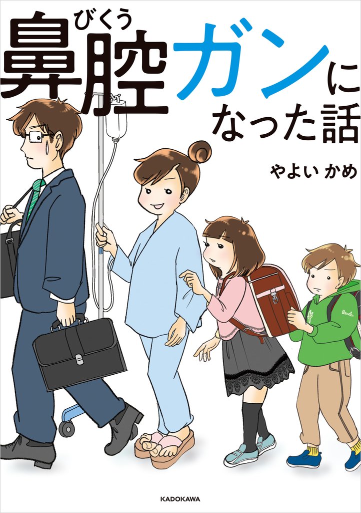 鼻腔ガンになった話