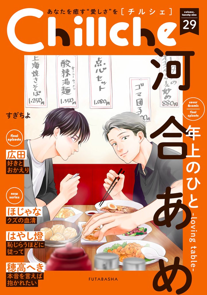 Chillche 29 冊セット 最新刊まで